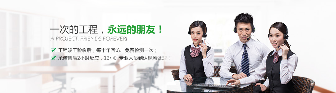騰瑞環(huán)境售后2小時反應,12小時專業(yè)人員到達現(xiàn)場處理