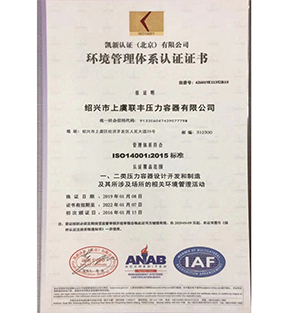 環(huán)境管理體系認(rèn)證證書(shū)-浙江聯(lián)豐熱能科技有限公司